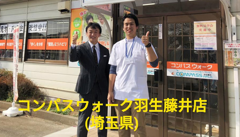 2021年4月開業　柔道整復師  コンパスウォーク羽生藤井店を経営