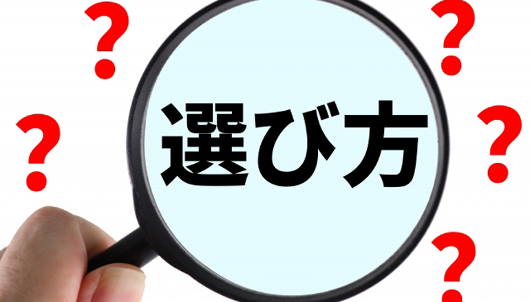 介護フランチャイズの選び方