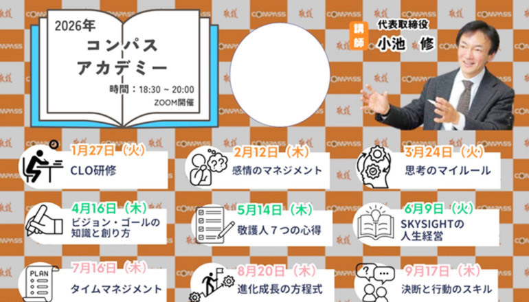 コンパスアカデミー