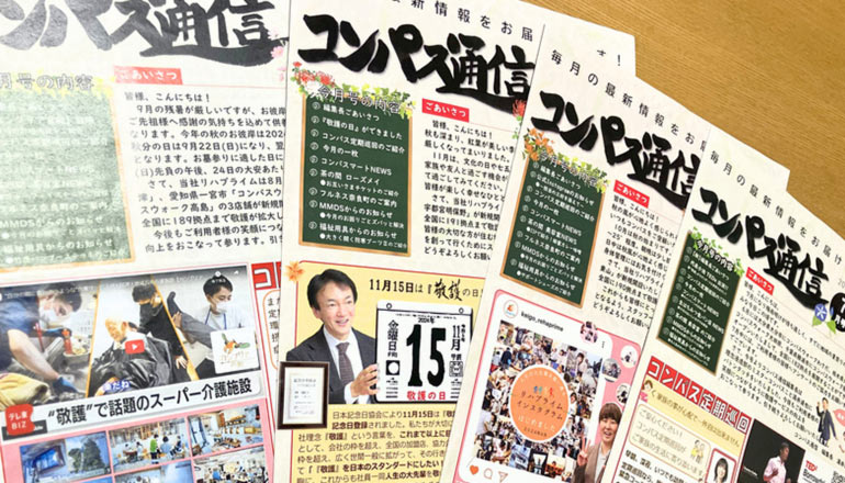 コンパス通信